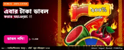এখনই খেলুন এবং জিতুন বড়